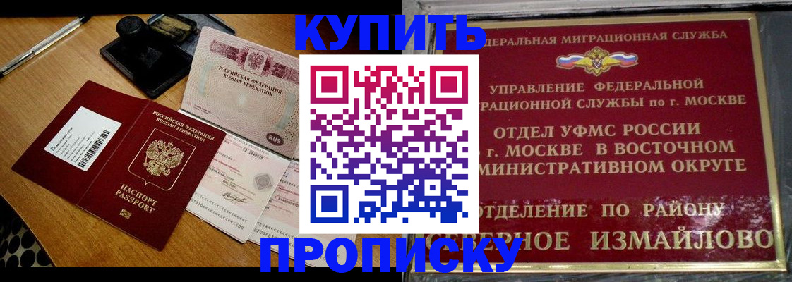 временная регистрация купить в Собинке