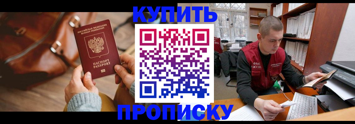 прописка для работы в Собинке