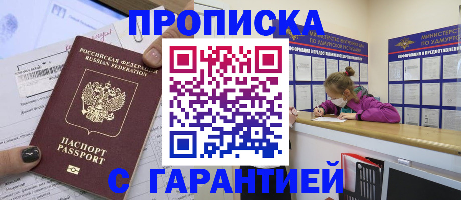 прописка 2025 в Собинке