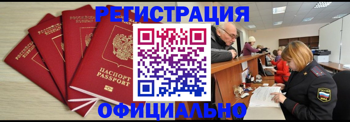 временная регистрация купить в Собинке